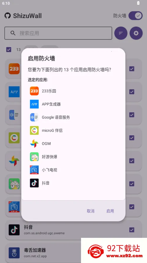 ShizuWall(��root����ǽ)v4.3 �ֻ����ͼ