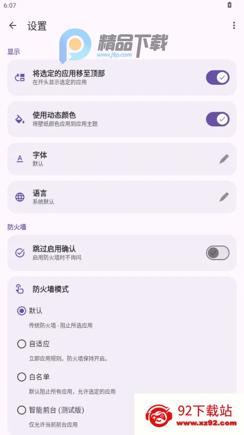 ShizuWall(��root����ǽ)v4.3 �ֻ����ͼ