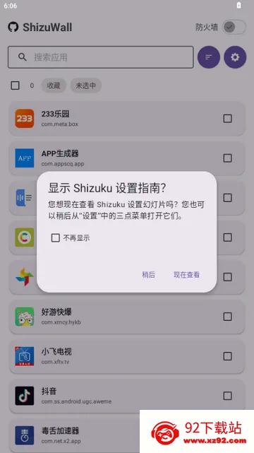 ShizuWall软件 ShizuWall软件