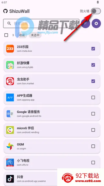 ShizuWall软件 ShizuWall软件