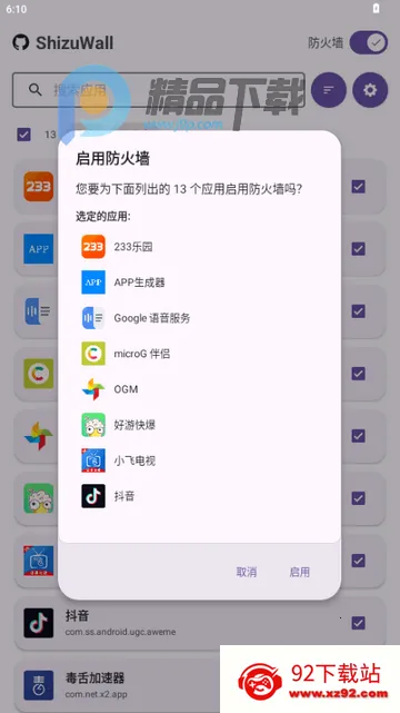 ShizuWall软件 ShizuWall软件