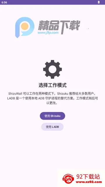 ShizuWall软件 ShizuWall软件