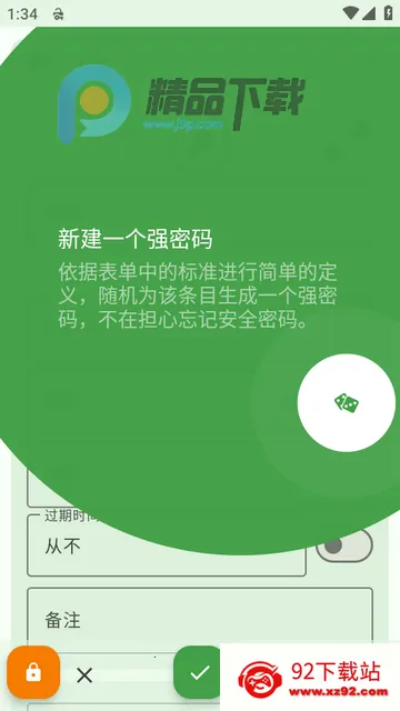 KeePassDX密码库Libre版本 KeePassDX密码库Libre版本