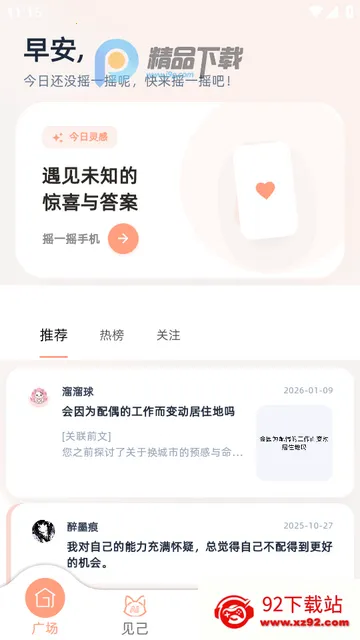 见己AI(生活决策平台) 见己AI(生活决策平台)
