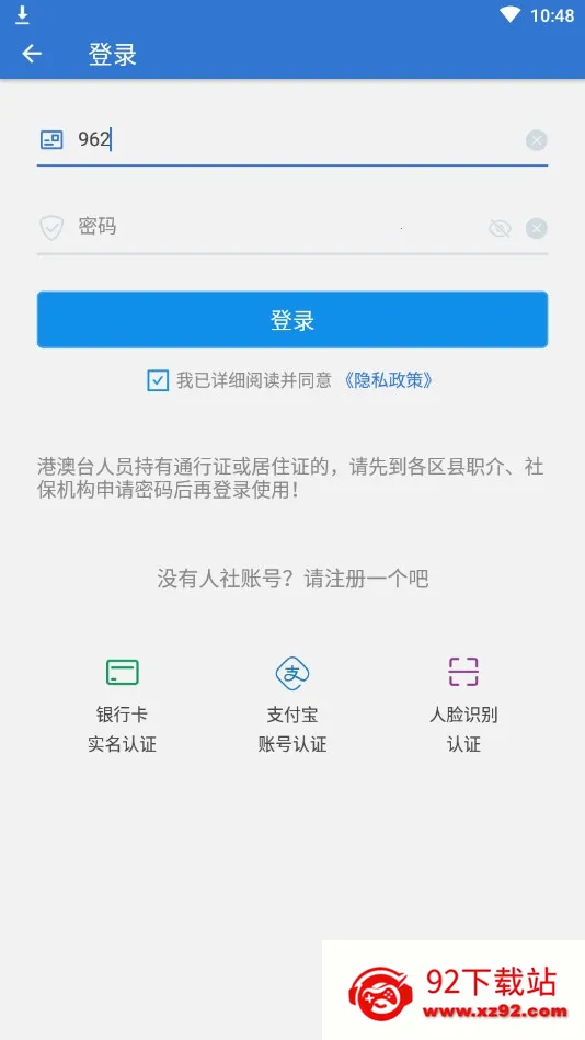 �Ϻ�����(�籣����ƽ̨)v6.0.15 �ֻ����ͼ