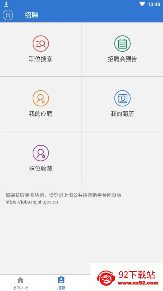 �Ϻ�����(�籣����ƽ̨)v6.0.15 �ֻ����ͼ