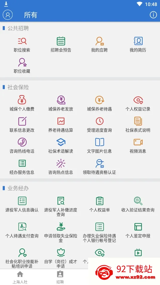 �Ϻ�����(�籣����ƽ̨)v6.0.15 �ֻ����ͼ