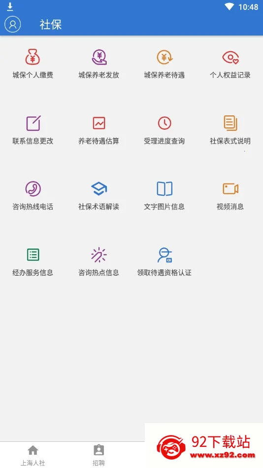 �Ϻ�����(�籣����ƽ̨)v6.0.15 �ֻ����ͼ