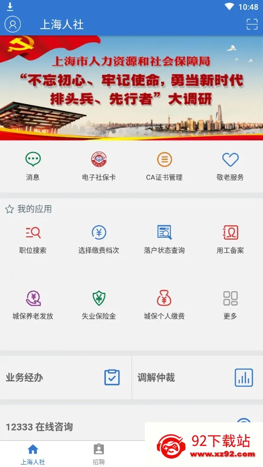 �Ϻ�����(�籣����ƽ̨)v6.0.15 �ֻ����ͼ