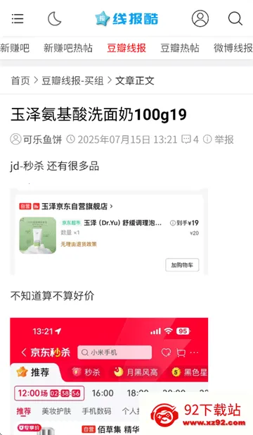 线报酷(优惠信息平台) 线报酷(优惠信息平台)
