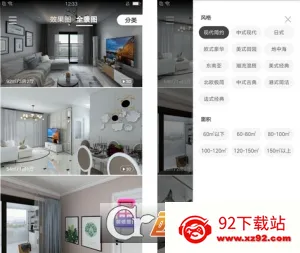 装修设计大师(装修辅助工具) 装修设计大师(装修辅助工具)