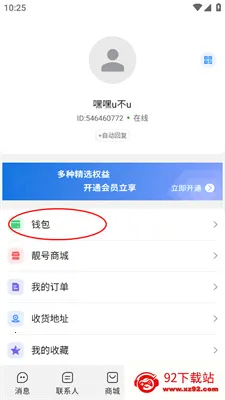 旺旺商聊2026下载安装 旺旺商聊2026下载安装