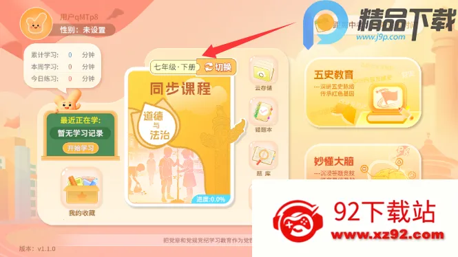 ����뷨(�����뷨��ѧϰ)v1.3.0 �ֻ����ͼ