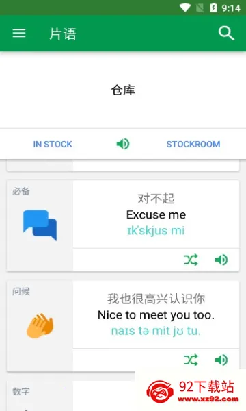Dictionary词典安卓版手机版 Dictionary词典安卓版手机版