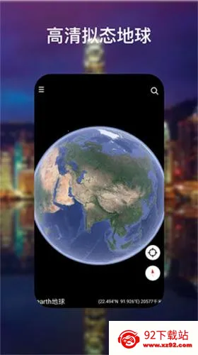 googleearth谷歌地球安卓版手机版 googleearth谷歌地球安卓版手机版