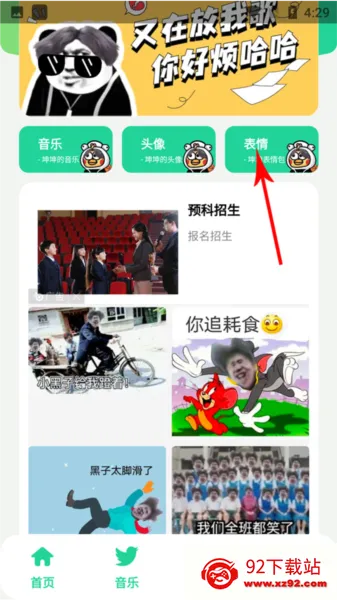 鸡乐盒(网络梗头像软件) 鸡乐盒(网络梗头像软件)