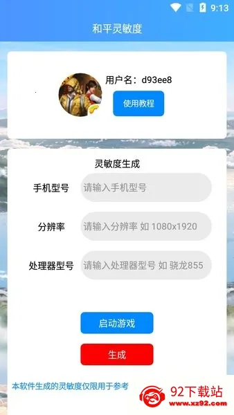 ��ƽ������(�Լ�����������)v6.1.0 �ٷ������ͼ