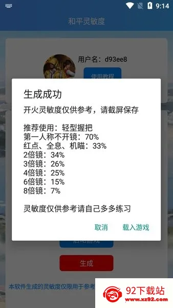 和平灵敏度(吃鸡灵敏度软件) 和平灵敏度(吃鸡灵敏度软件)