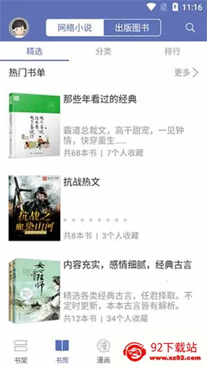 ʯͷ�Ķ�(С˵�Ķ�����)v13.4 �ٷ������ͼ