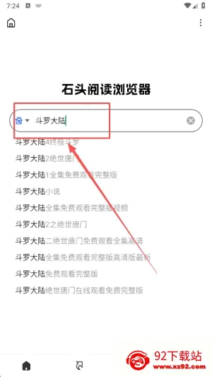 石头阅读(小说阅读软件) 石头阅读(小说阅读软件)