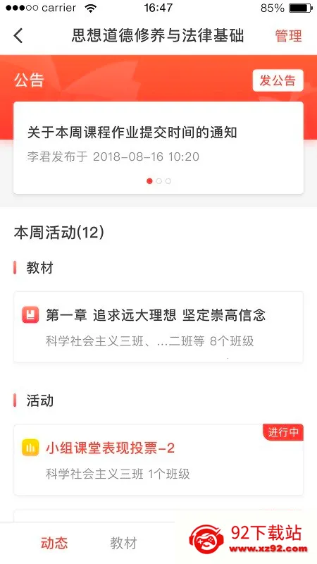 ��ѧԺ(�ƶ���ѧ����)v1.9.78 ��׿���ͼ