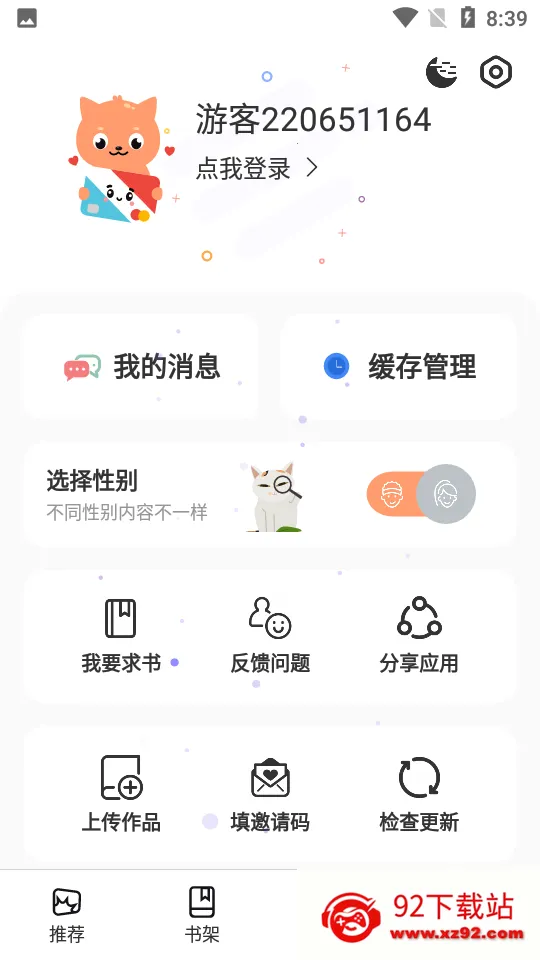 喵上漫画(漫画阅读软件) 喵上漫画(漫画阅读软件)