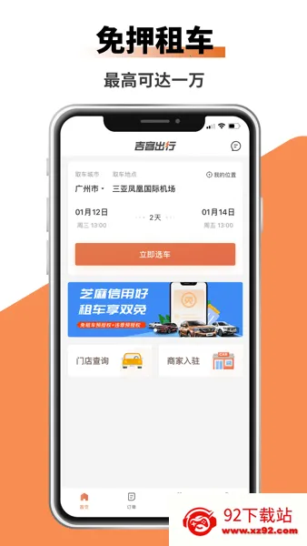 吉客出行2026官方正版 吉客出行2026官方正版