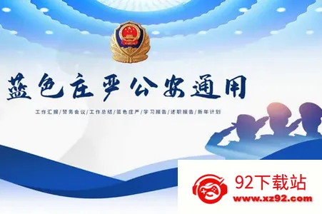 警务通最新手机版 警务通最新手机版