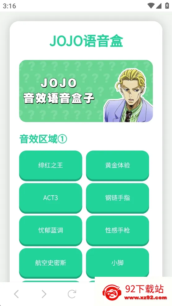 JOJO������2026���°汾v1.02 ��Ѱ��ͼ