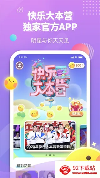 快乐大本营2026官方最新版本 快乐大本营2026官方最新版本