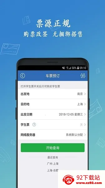 12306���Ʊ2026�ٷ�����v8.9.29 �ٷ������ͼ