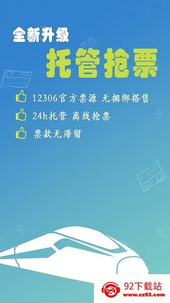 12306���Ʊ2026�ٷ�����v8.9.29 �ٷ������ͼ