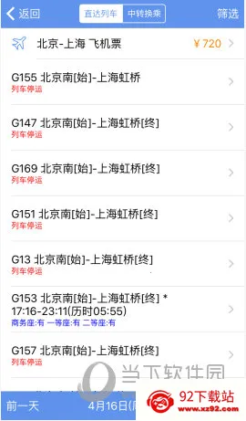 12306买火车票2026官方正版 12306买火车票2026官方正版