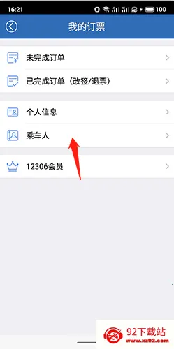 12306买火车票2026官方正版 12306买火车票2026官方正版