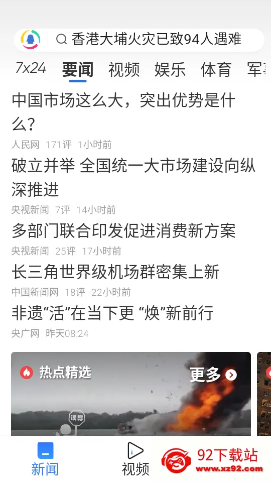 腾讯新闻关怀版(中老年新闻平台) 腾讯新闻关怀版(中老年新闻平台)