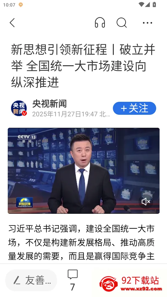 腾讯新闻关怀版(中老年新闻平台) 腾讯新闻关怀版(中老年新闻平台)