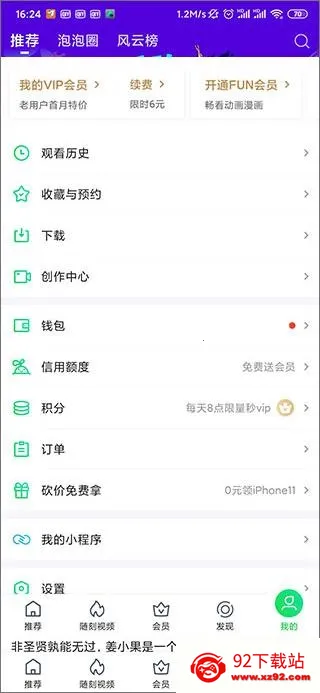 爱奇艺(视频播放软件) 爱奇艺(视频播放软件)