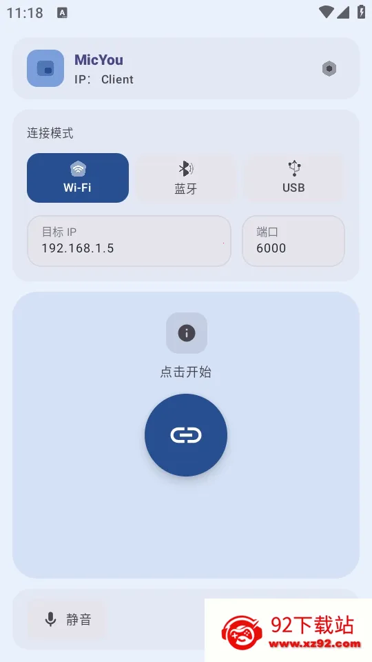 MicYou������˷�(��˷繤��)v1.1.4 �ٷ������ͼ