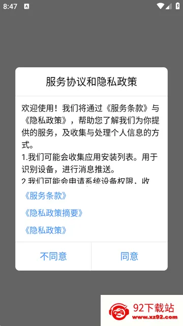 行途卫士官方版 行途卫士官方版