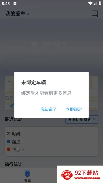 行途卫士官方版 行途卫士官方版