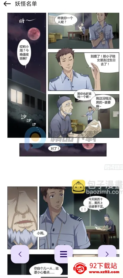 当鸟漫画官方app最新版本 当鸟漫画官方app最新版本
