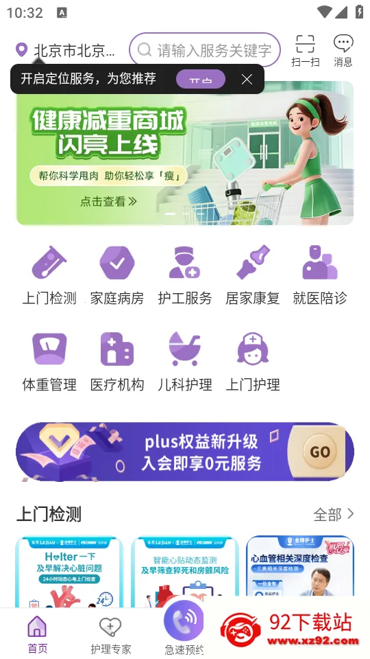 使用教程截图2