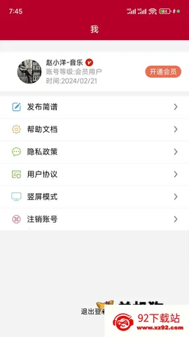 动态简谱(简谱学习软件) 动态简谱(简谱学习软件)