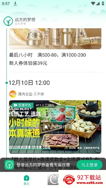 Զ��������(�л�ʳƷ����ƽ̨)v2.95.10 ��׿���ͼ