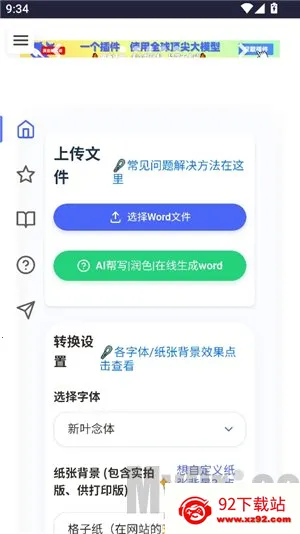 凹凸工坊-手写转换