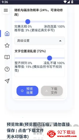 凹凸工坊-手写转换