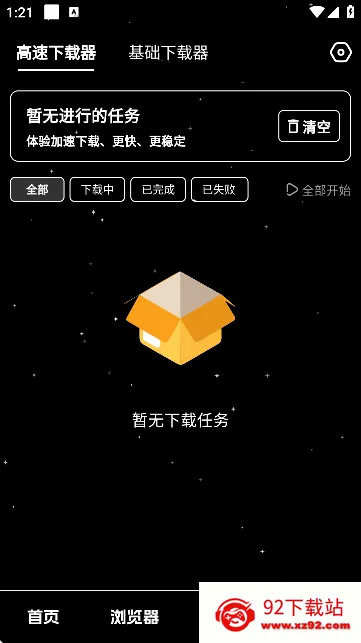 黑夜下载器2026下载安装 黑夜下载器2026下载安装