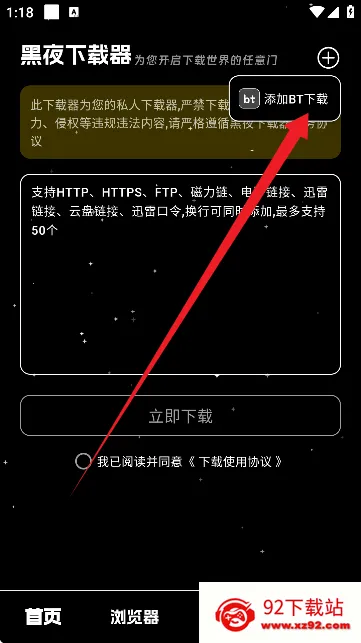 黑夜下载器2026下载安装 黑夜下载器2026下载安装