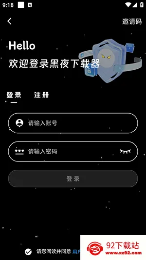 黑夜下载器