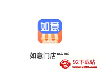 如意店长助手2026官方最新版本 如意店长助手2026官方最新版本